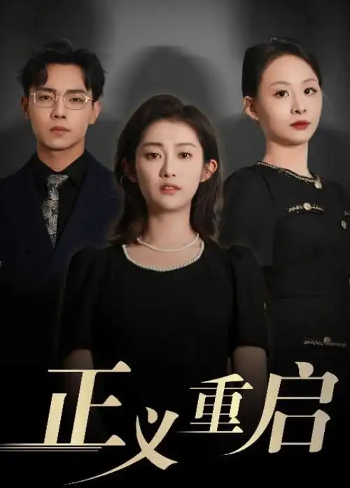 暗线追凶美剧犯罪悬疑全集免费观看